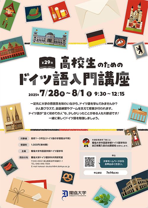 ドイツ語入門講座