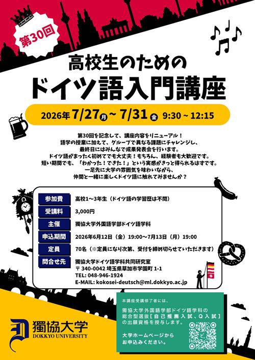 ドイツ語入門講座