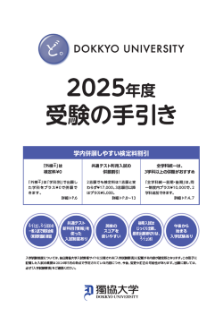 受験の手引き2025.png