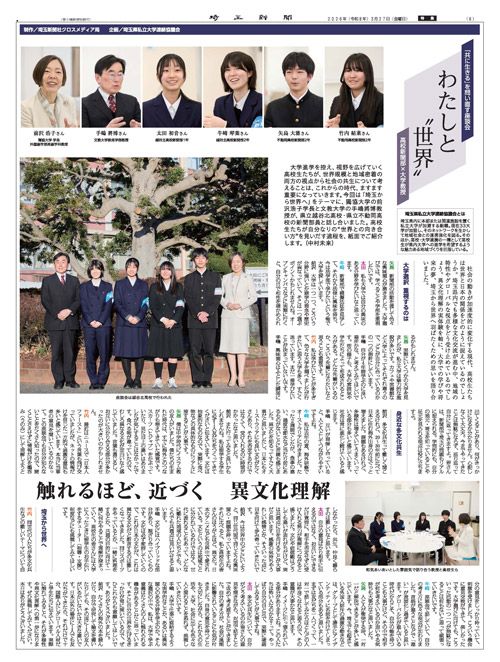 埼玉から世界へ