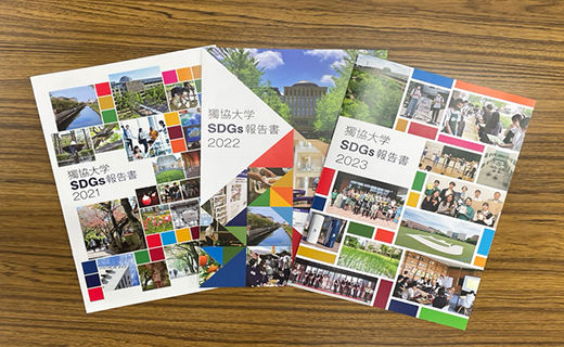 SDGs報告書／環境報告書