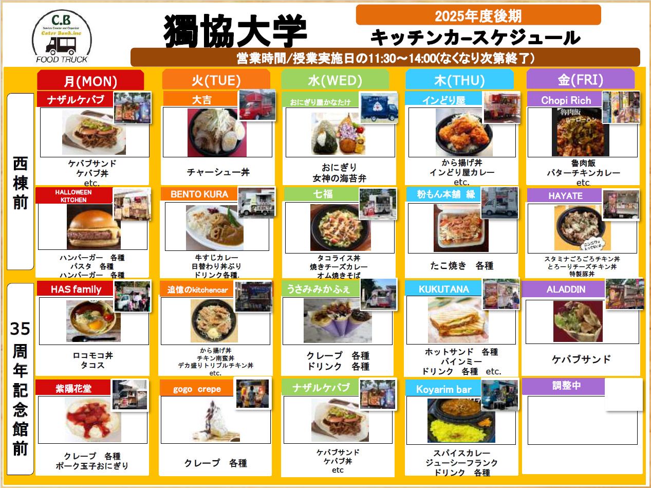 2025_kitchen_car_aki.jpg