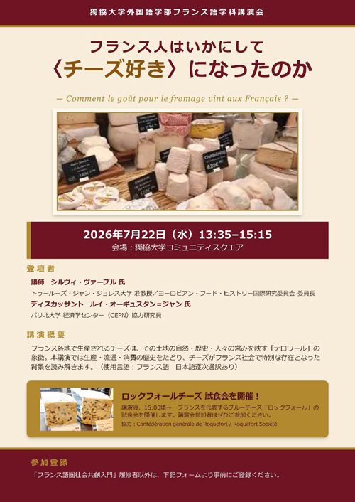 フランス人はいかにして<チーズ好き>になったのか