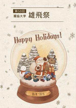 雄飛祭(学生記者取材)