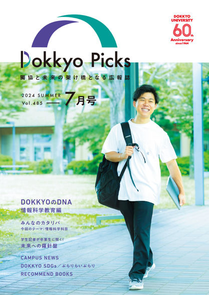 2024年7月号(7月1日発行)