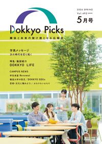 獨協大学ニュース