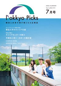獨協大学ニュース