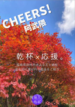 獨協大学 大竹ゼミ