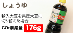 しょうゆ