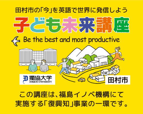 子ども未来講座