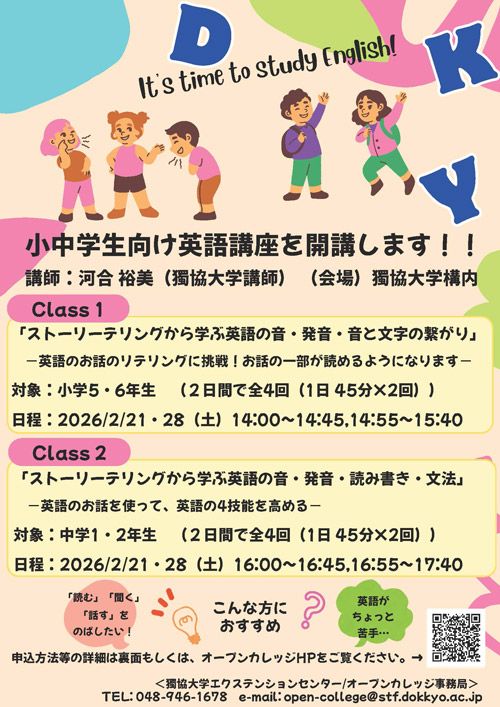 小中学生向け英語講座