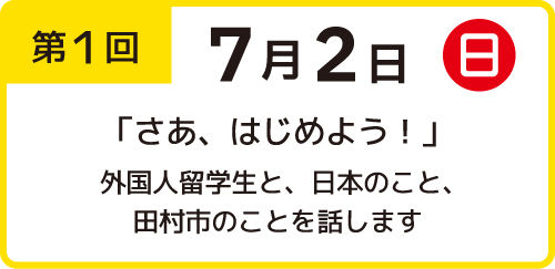 獨協大学の福島県復興知事業　子ども未来講座　第1回 2023年7月2日実施