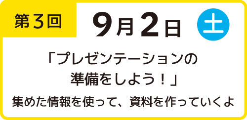 獨協大学の福島県復興知事業　子ども未来講座　第3回 2023年9月2日実施