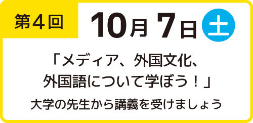 獨協大学の福島県復興知事業　子ども未来講座　第4回 2023年10月7日実施