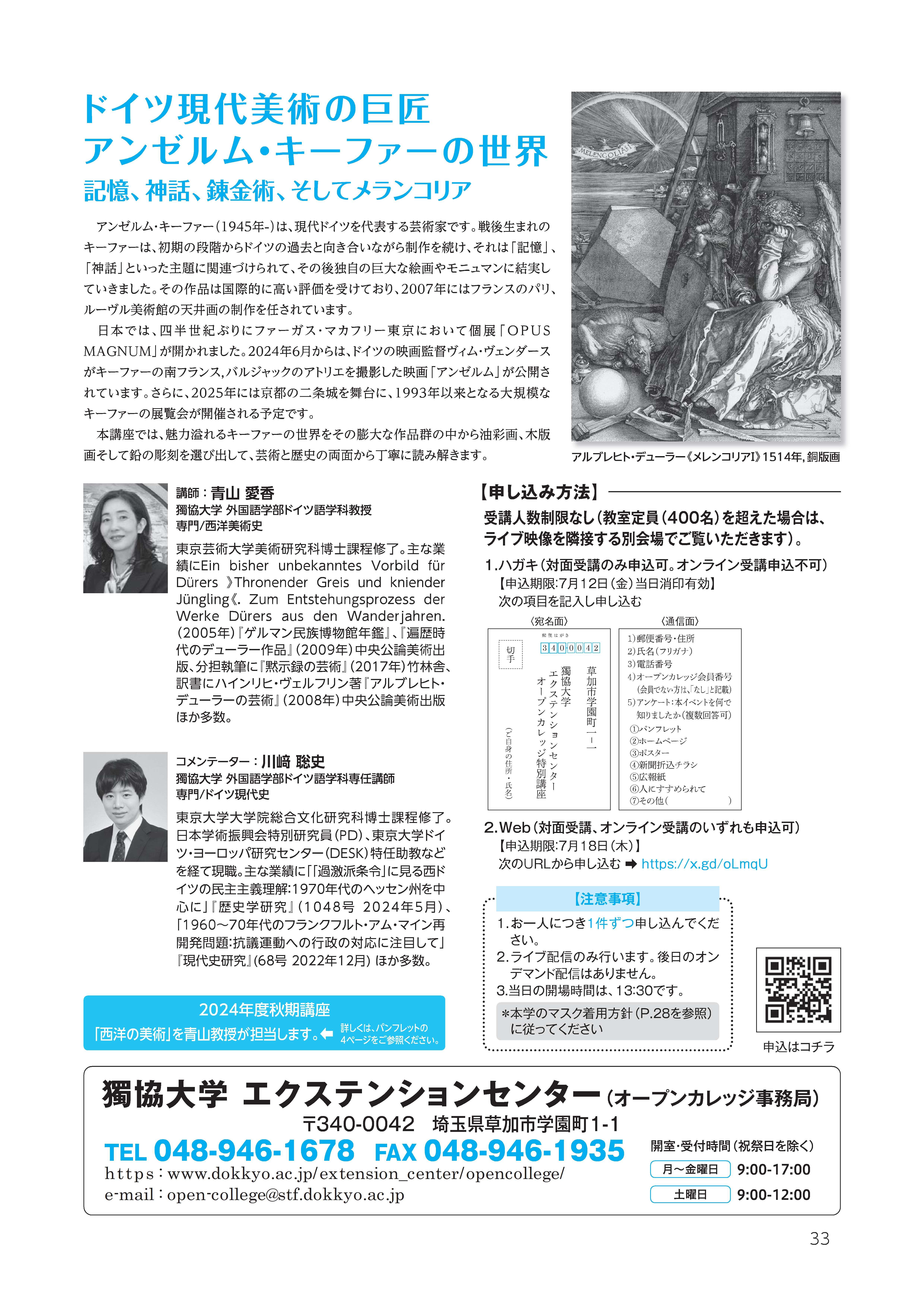 24春【表3】特別講座.jpg
