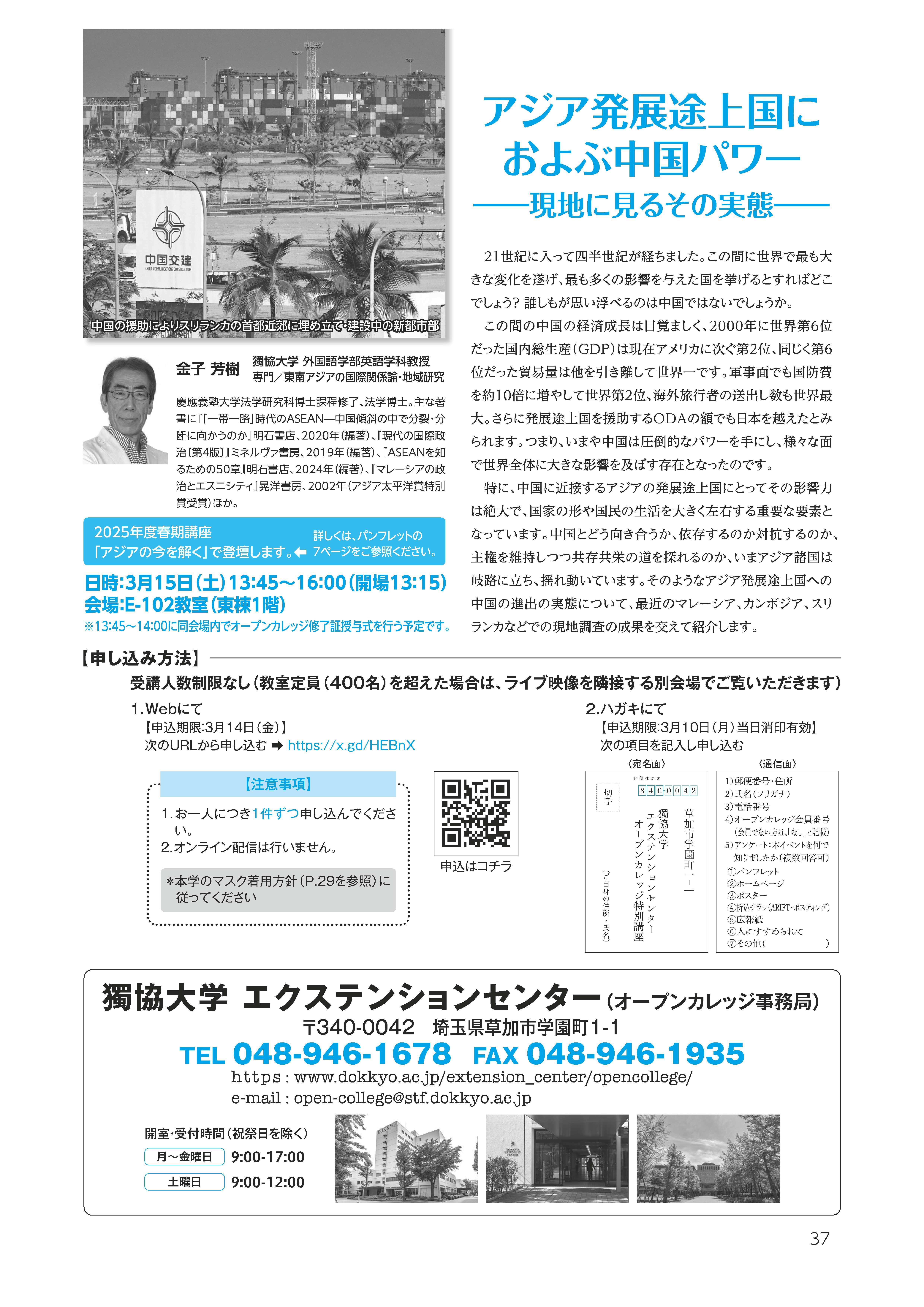 25春【表3】特別講座.jpg