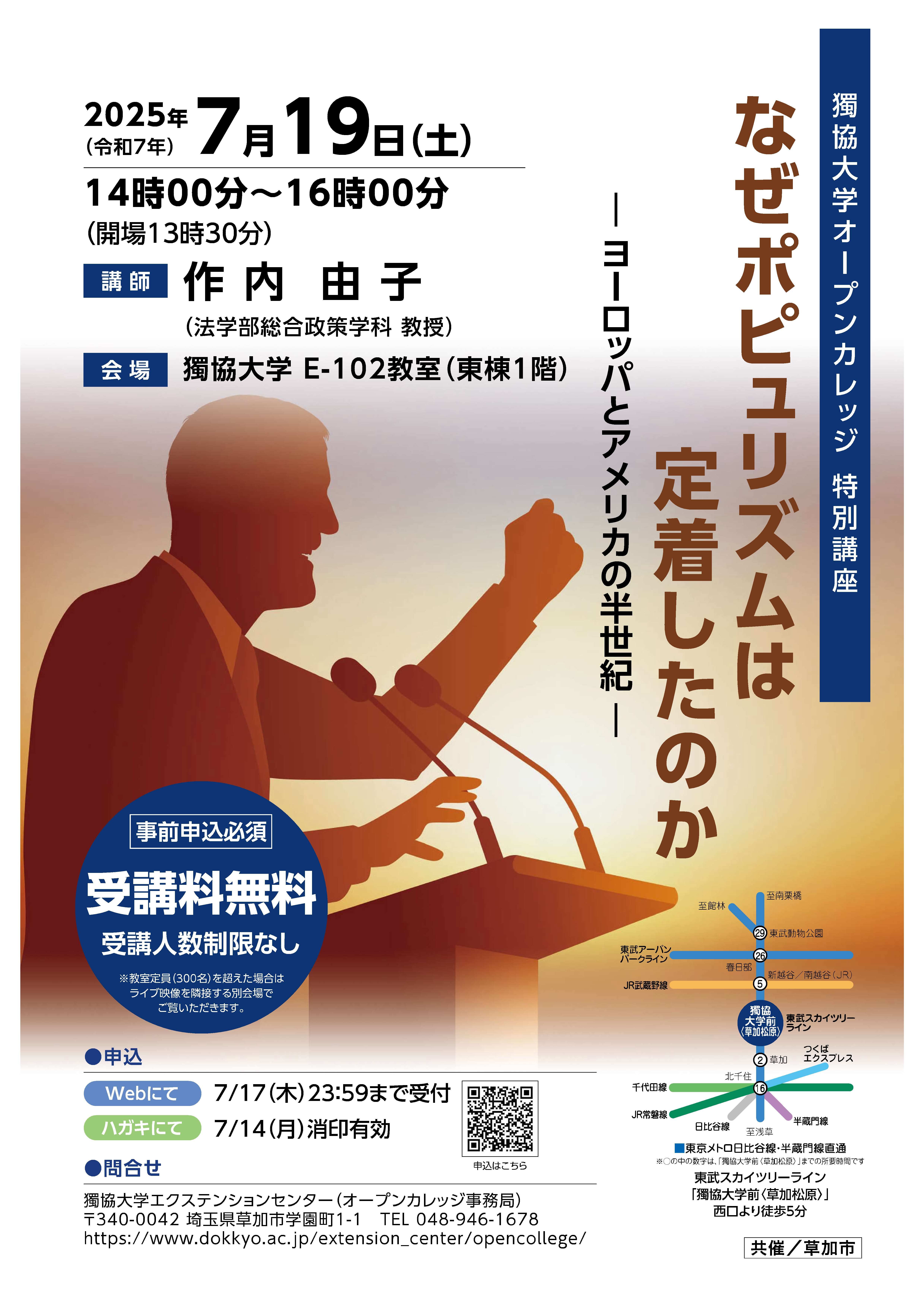 終了】7月19日（土）開催_オープンカレッジ特別講座「なぜ