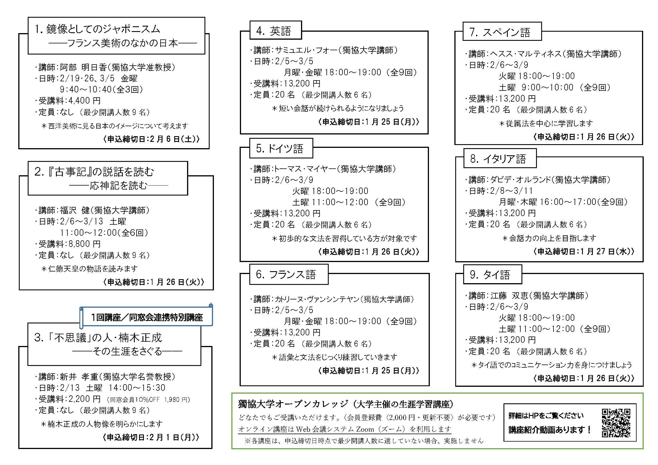 20冬期_リーフレット_ページ_2.jpg