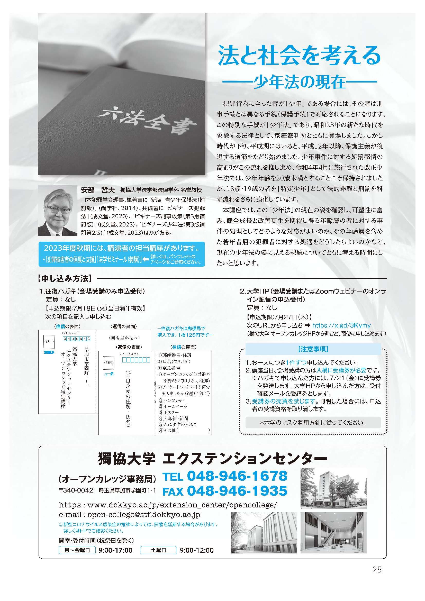 法と社会を考える-2.jpg