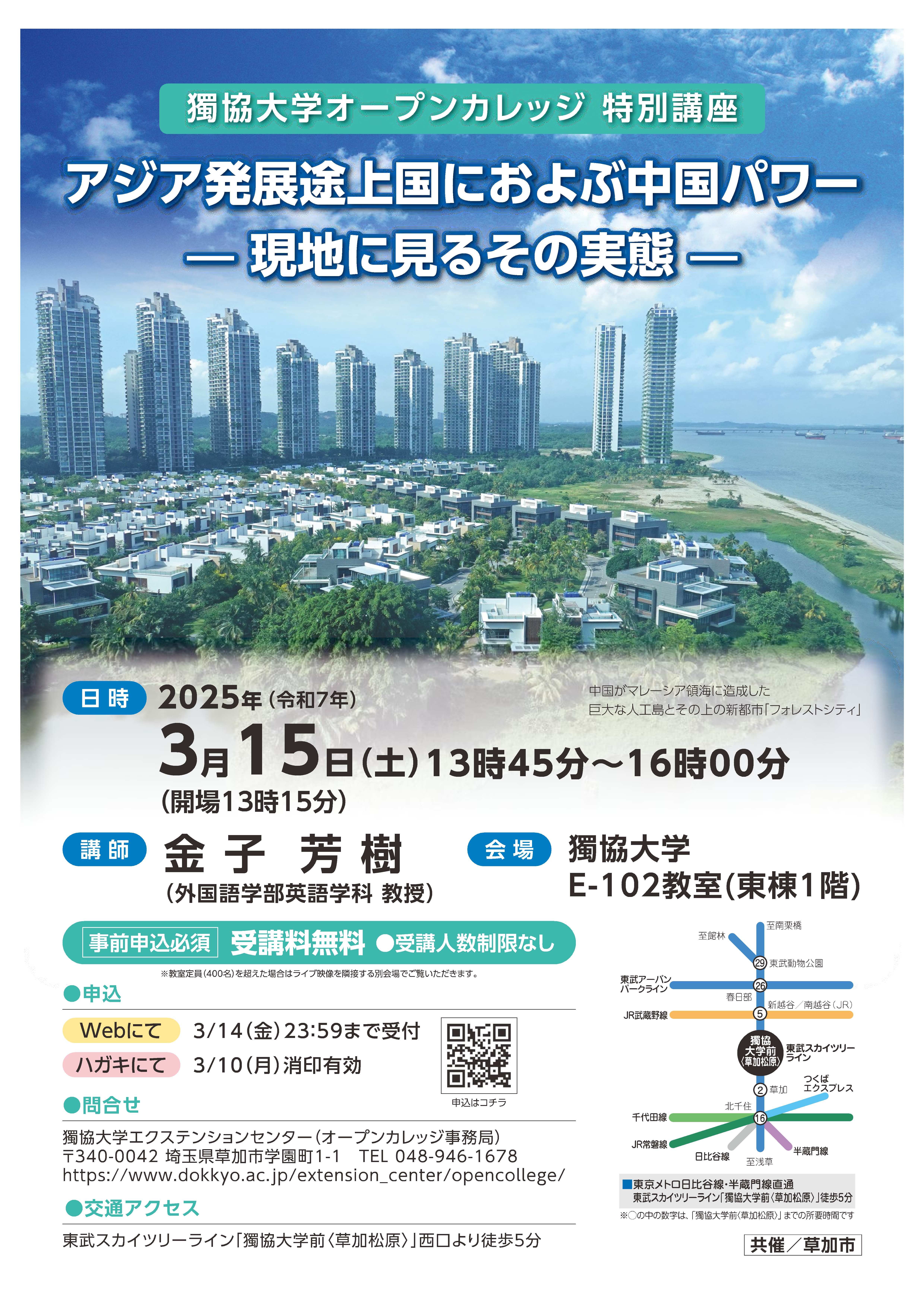 25春【poster】特別講座.jpg