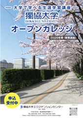 オープンカレッジ（2025年度）