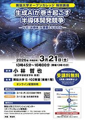 オープンカレッジ特別講座（2026年度）