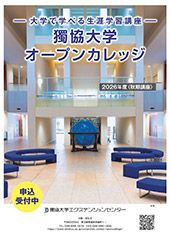 オープンカレッジ（2026年度秋学期）