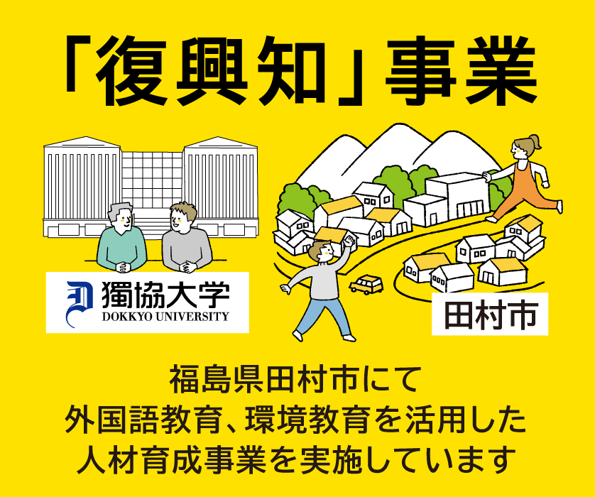 「復興知」事業