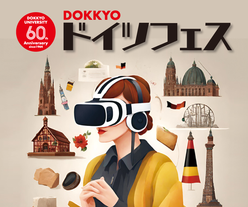 獨協大学｜DOKKYO UNIVERSITY