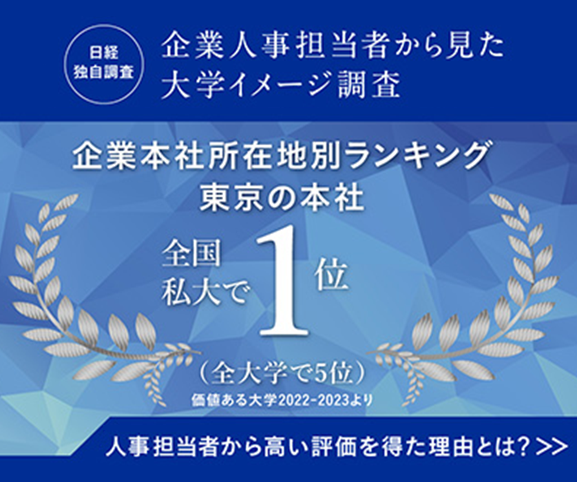 企業の人事担当者から見た大学イメージ調査