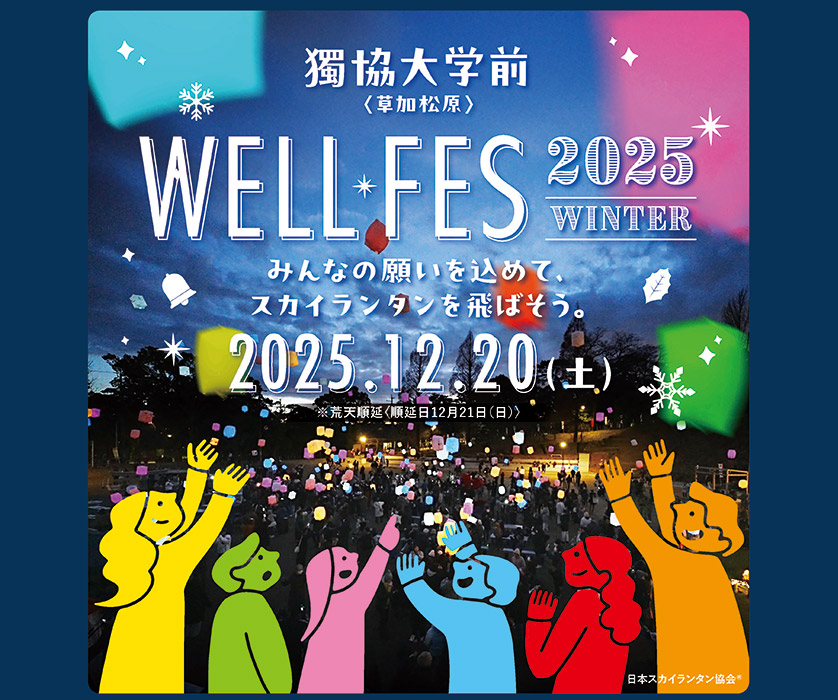 WELL FES 2025 WINTER