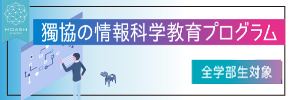 情報科学教育プログラム