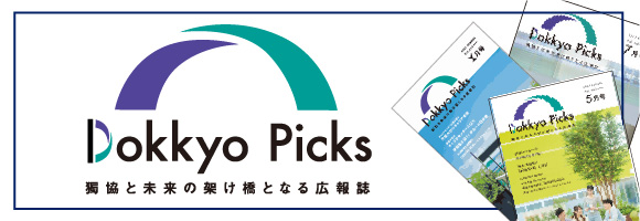DOKKYO PICKS