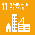 sdgs11