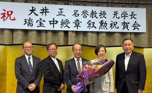 犬井正名誉教授・元学長の瑞宝中綬章叙勲祝賀会が行われました