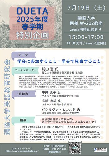 学会に参加すること・学会で発表すること
