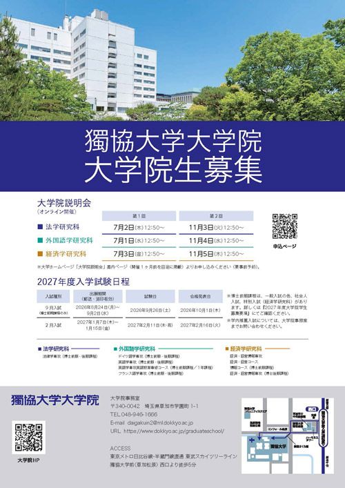 大学院説明会開催【7月1日～7月3日】