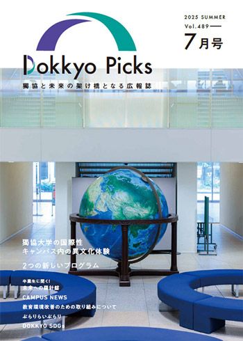 獨協大学ニュース