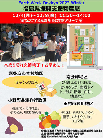 福島県復興支援物産展