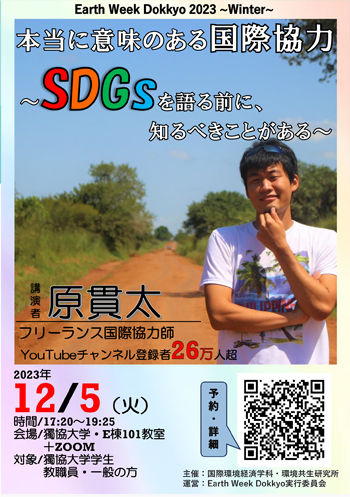 本当に意味のある社会貢献～SDGsを語る前に、知るべきことがある～