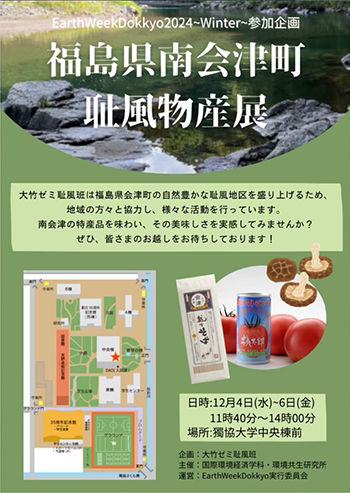 福島県南会津町物産展