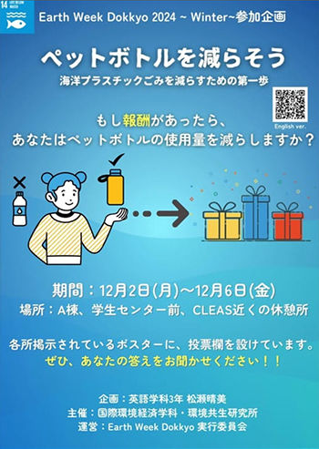 ペットボトルの使用量を減らそう!〜海洋プラスチックごみを減らすための第一歩〜