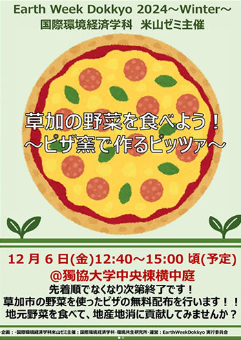「草加の野菜を食べよう!~ピザ窯で作るピッツァ~」