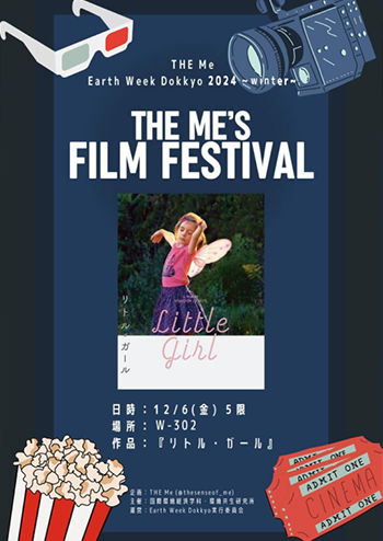 THE ME's FILM FESTIVAL