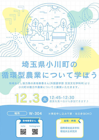 埼玉県小川町の循環型農業について学ぼう!