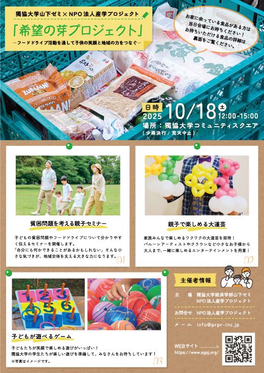 希望の芽プロジェクト