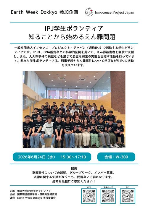 知ることから始める冤罪問題