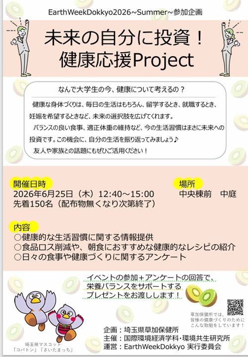 健康応援Project