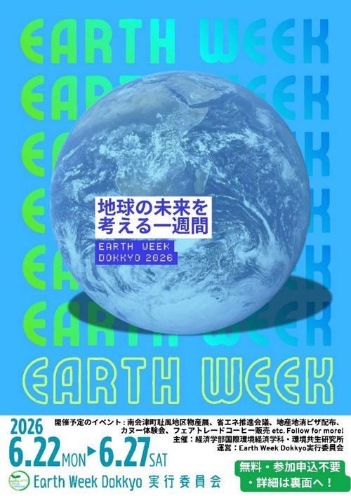 Earth Week Dokkyo 2026~SUMMER~