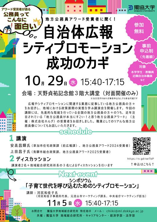 地域総合研究所講演会